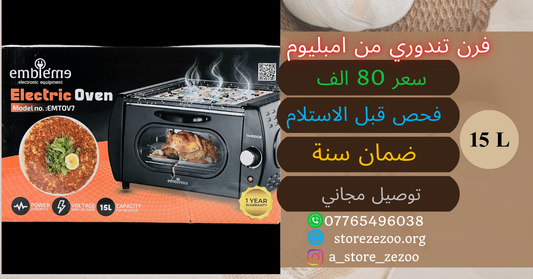 🔥 فرن إمبيليوم – METOV7 🔥 لتر 15