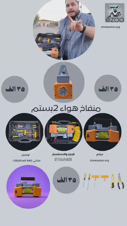 منفاخ اطار بلور ٢بستم ب٣٥الف فقط