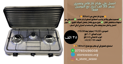 احصل على طباخ غاز فاخر وعصري بسعر 35 دينار مع التوصيل فقط!